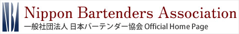日本バーテンダー協会